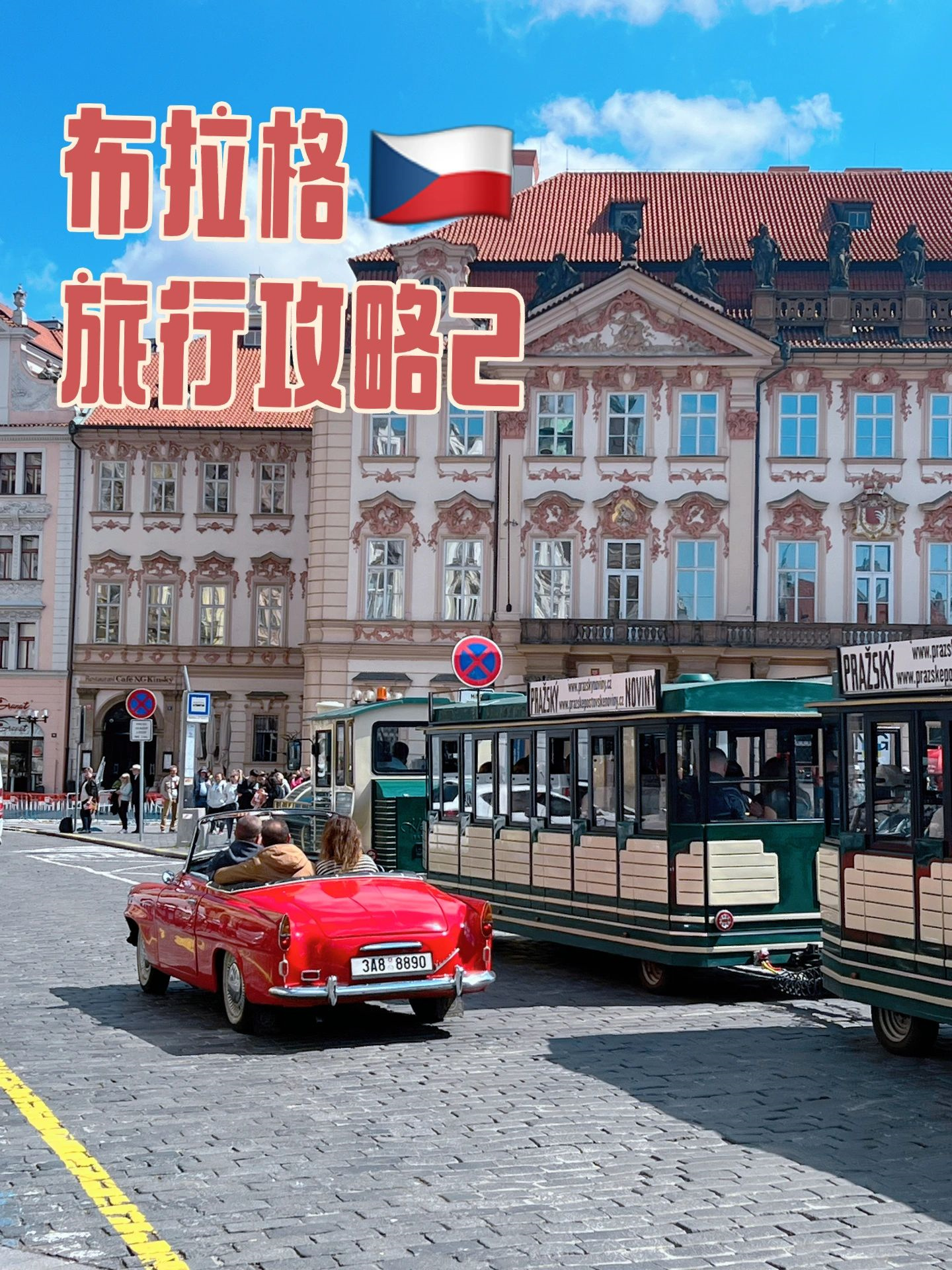 捷克布拉格旅行攻略