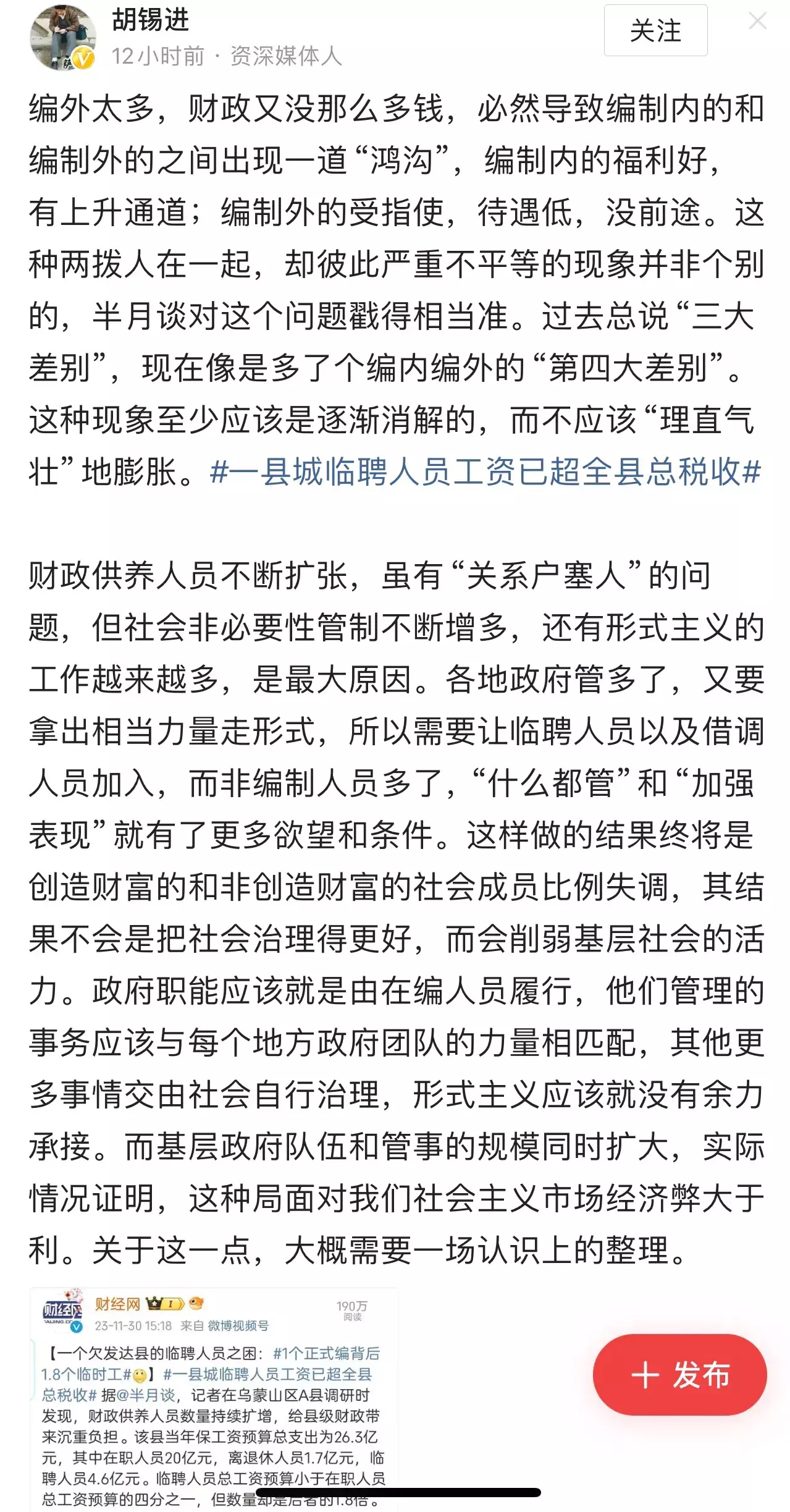 胡锡进的发言，一针见血啊！