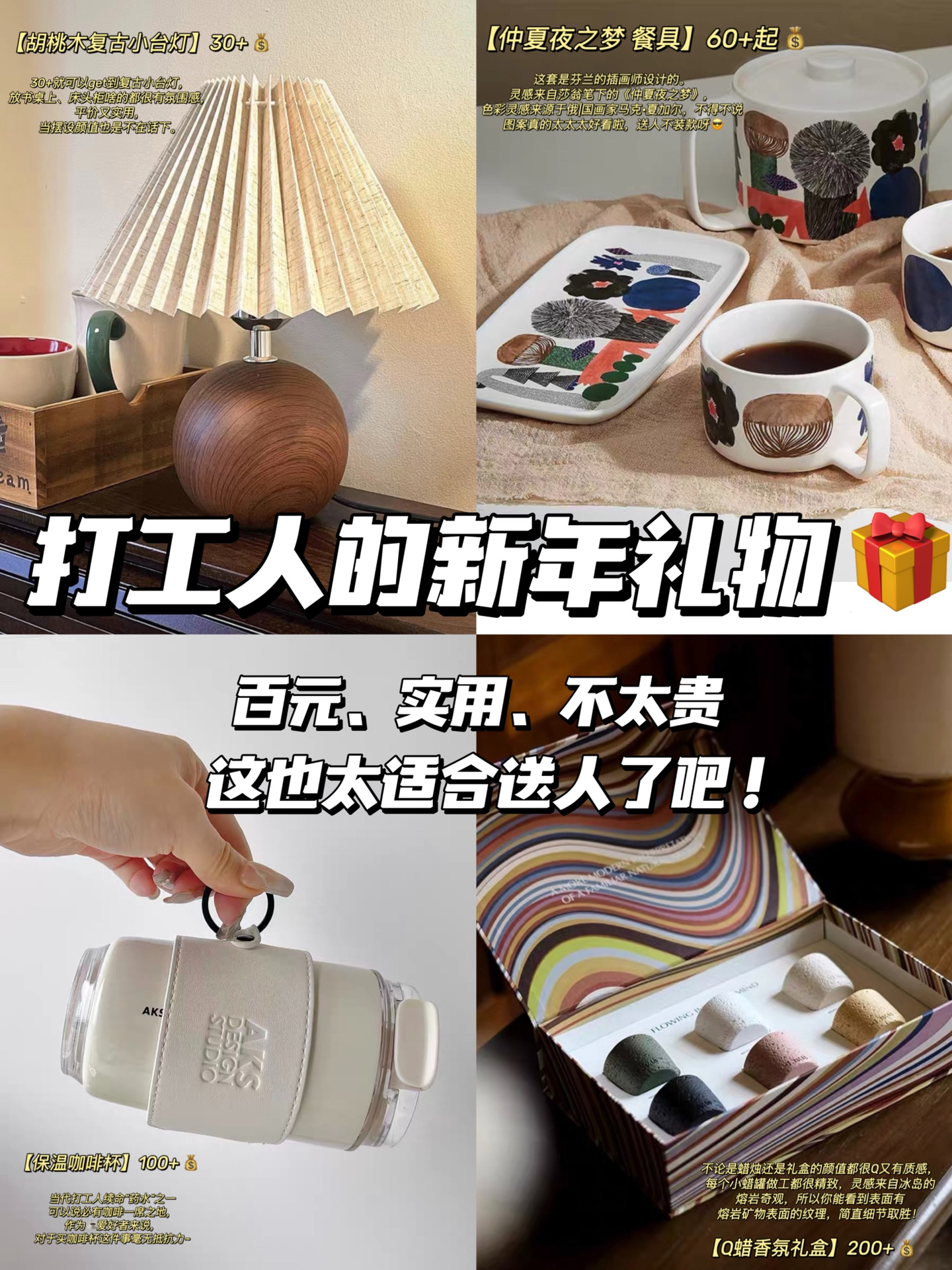 小众平价#公司送礼送什么好#