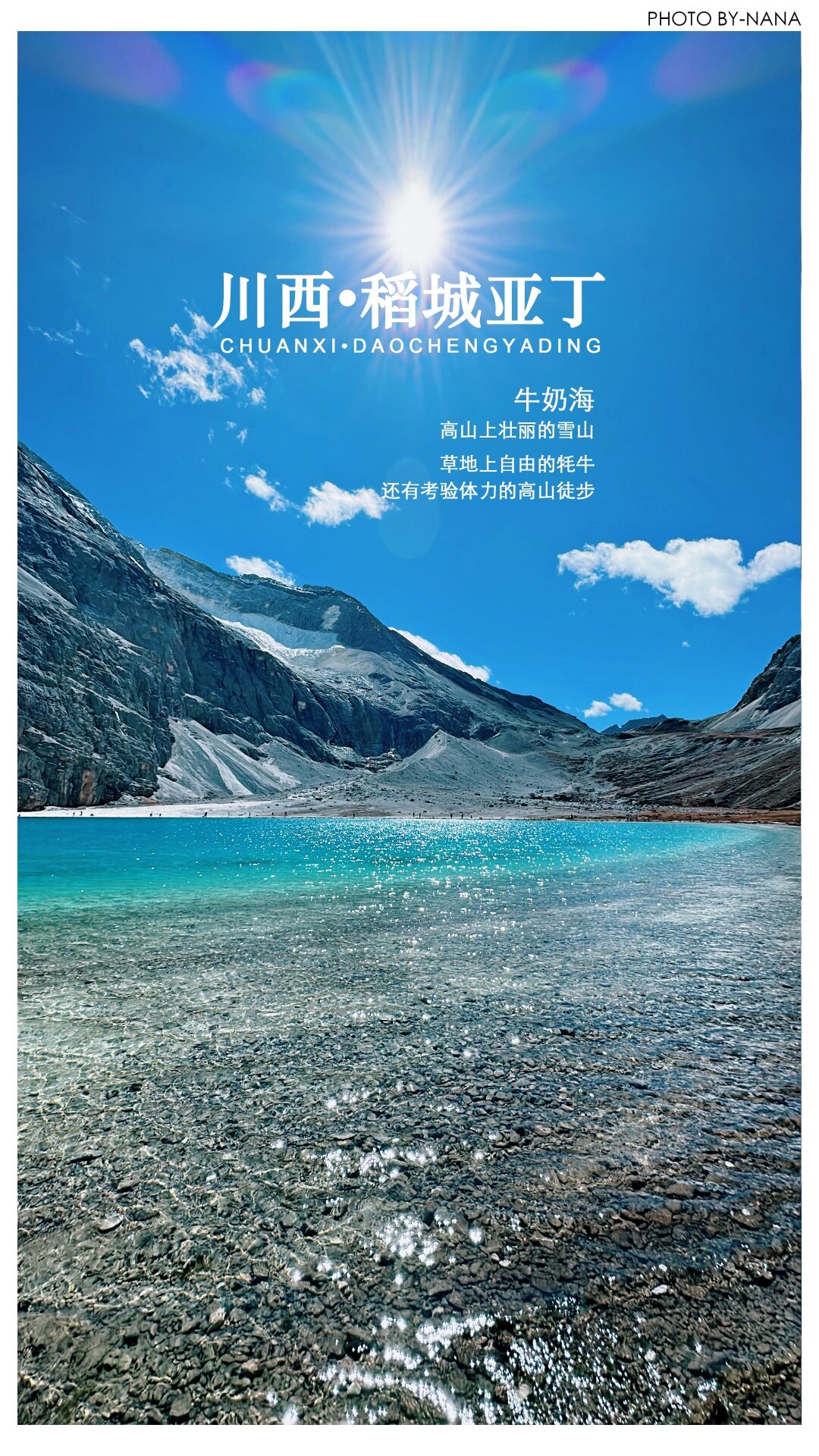 稻城亚丁自驾