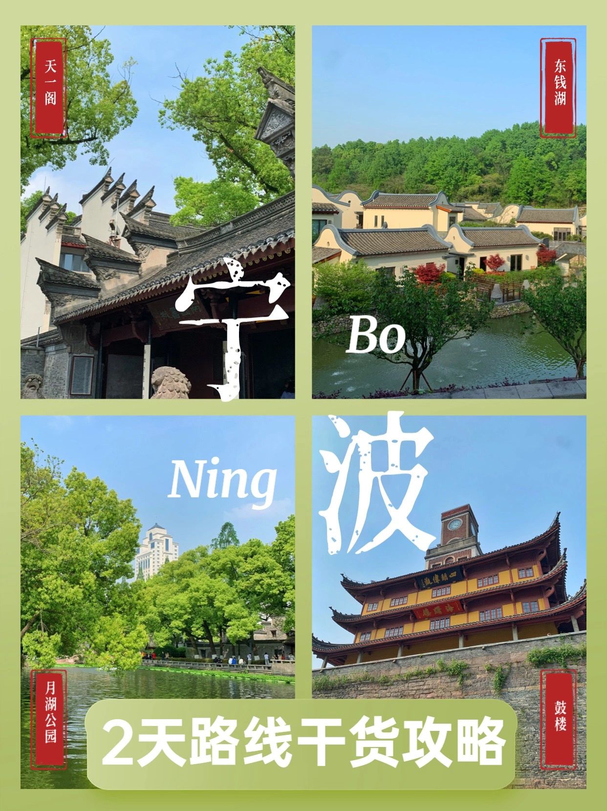 宁波2日游，轻松get路线干货+景点攻略