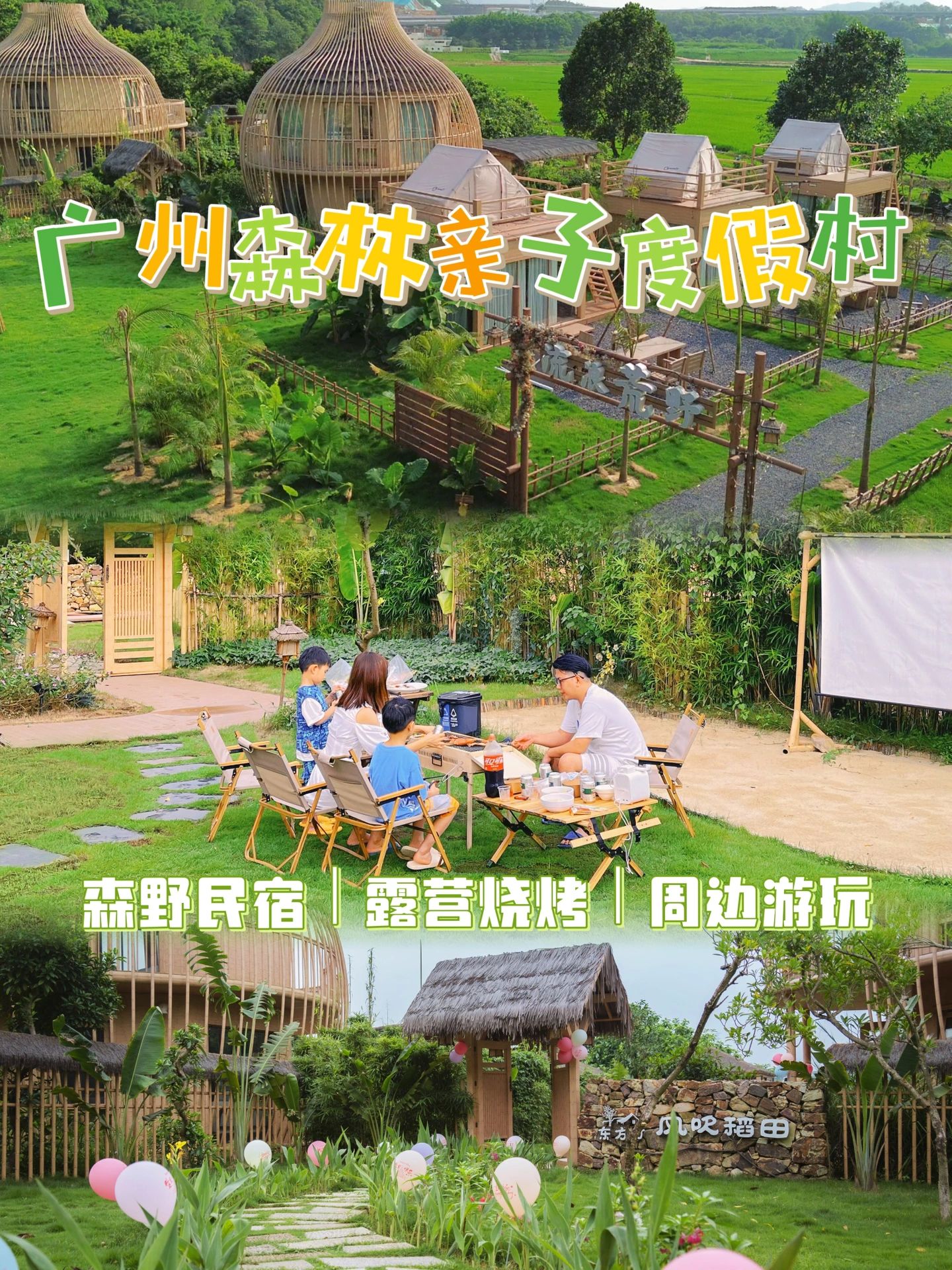 广州森林亲子民宿｜露营➕烧烤➕越野车