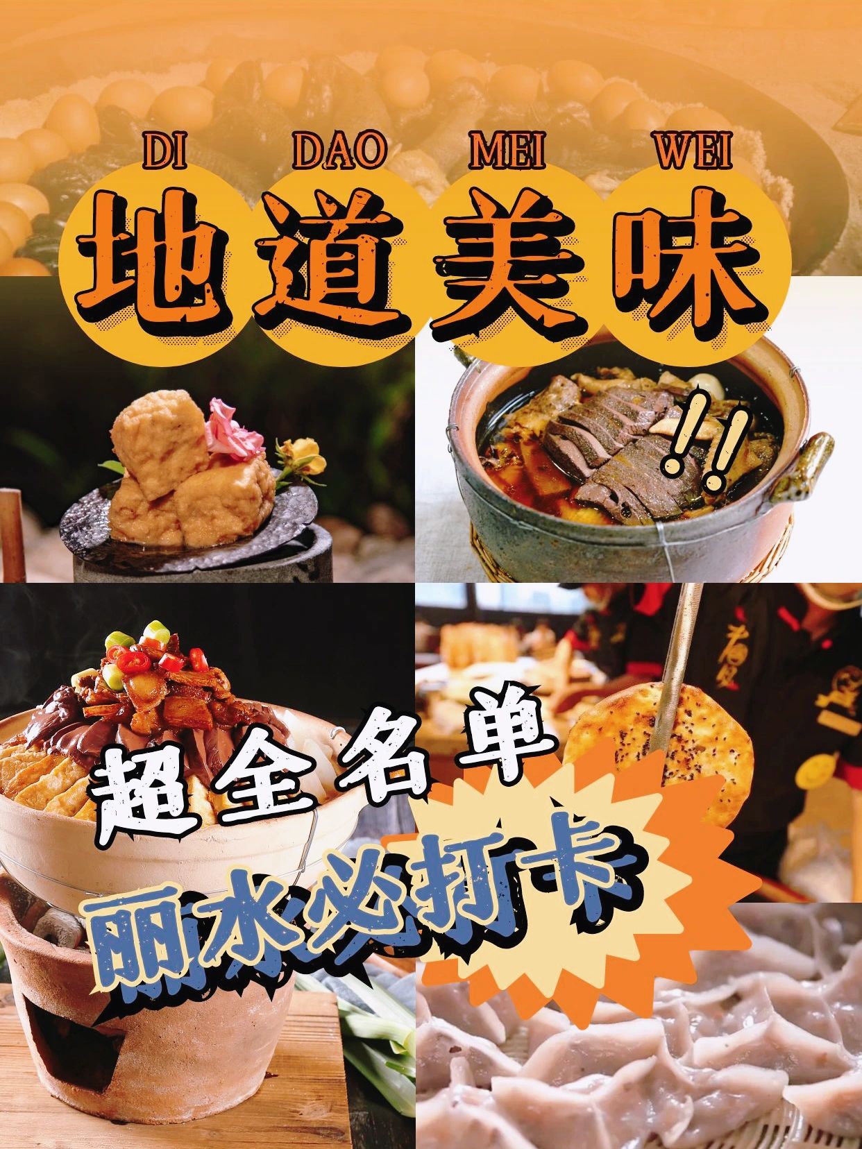 丽水地道美食📋跟着本地人吃绝不出错✅