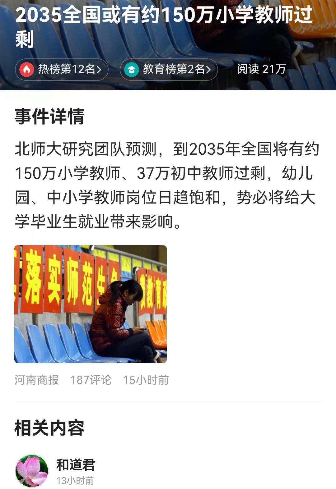 #2035全国或有约150万小学教师过剩# 师范类专业的冬天也将来临，未来教师也