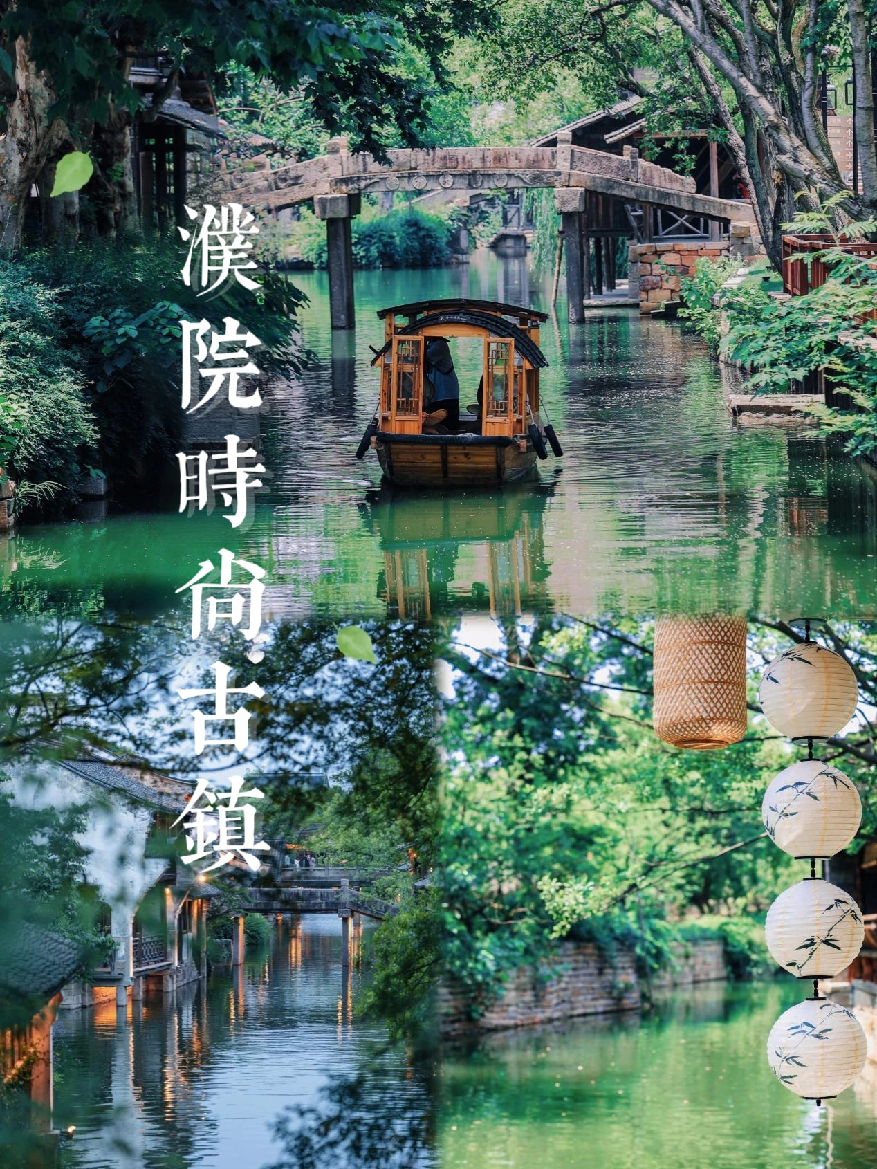 江浙沪小众古镇—濮院时尚古镇