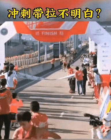 港珠澳大桥马拉松赛上勇夺冠军的中国选手谢东生，冲刺时横幅被“收起”，很多人都在带