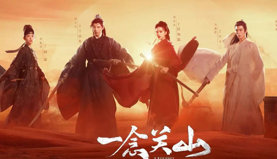 央八开播！40集古装大剧来袭，演员阵容雄厚，想不火都难！
《一念关山》是一部由周