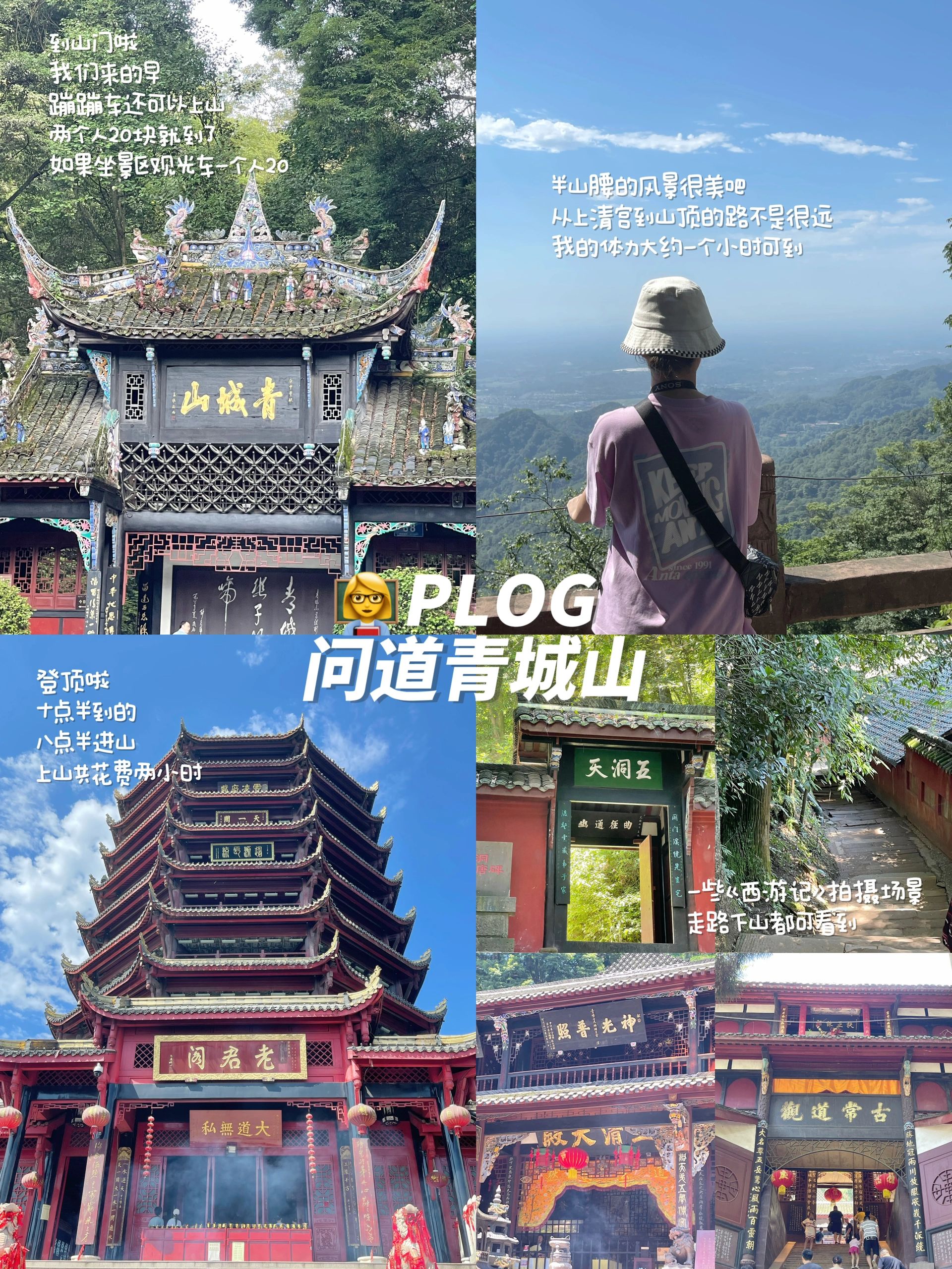 省时省力看景全的青城山攻略⛰️