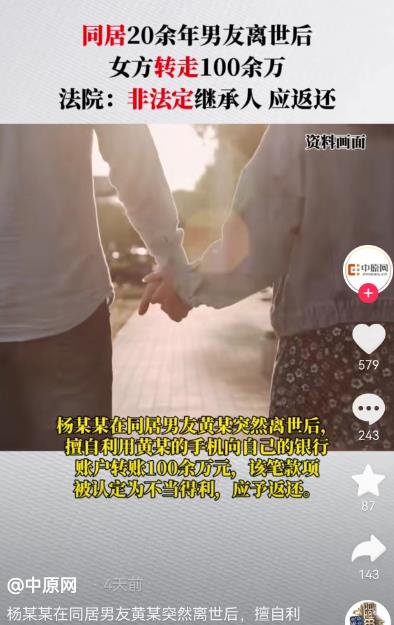 “白嫖了？”2022年，重庆一男子因病去世，同居女友杨某，第二天便用手机偷偷转走