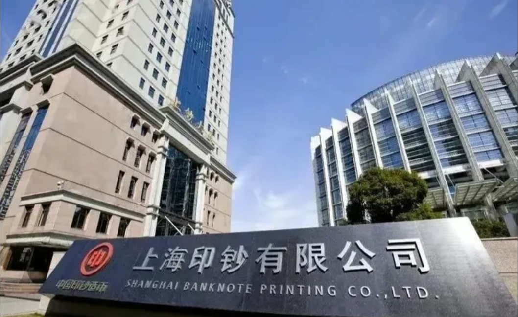 中国七大印钞厂

1、北京印钞厂（1908年成立）

2、上海印钞厂（1941年
