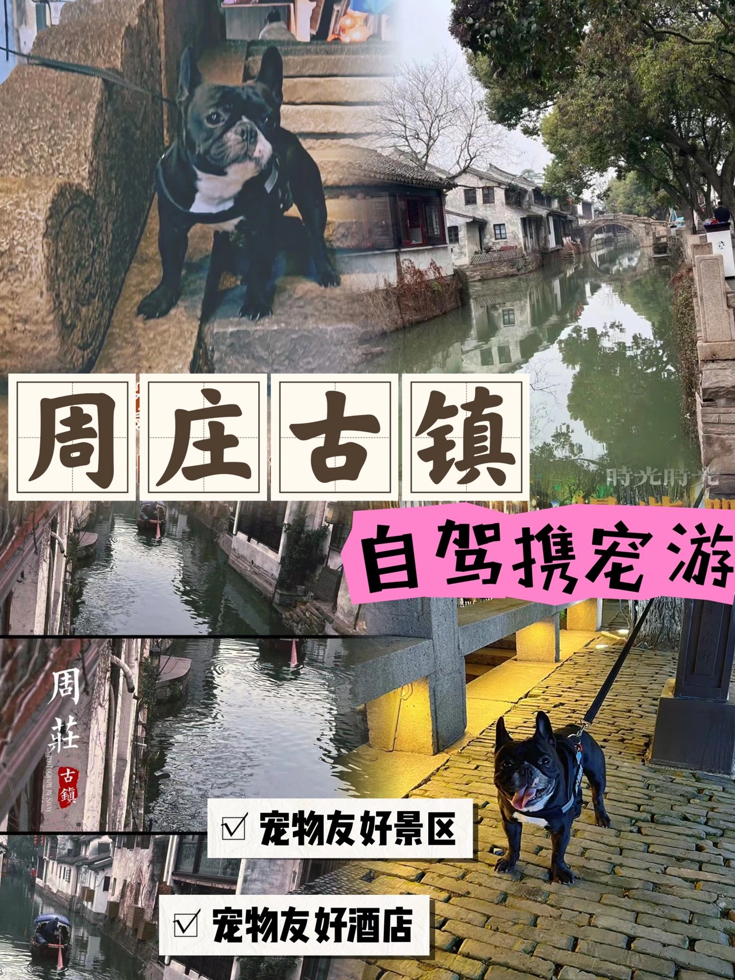 哪些你踩过坑的古镇？｜我❤️周庄，你们呢