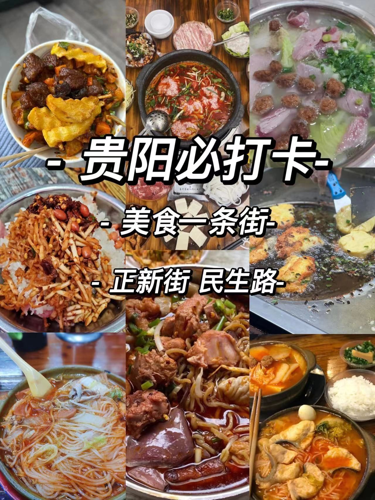 落地贵阳吃什么？当地人吐血推荐
