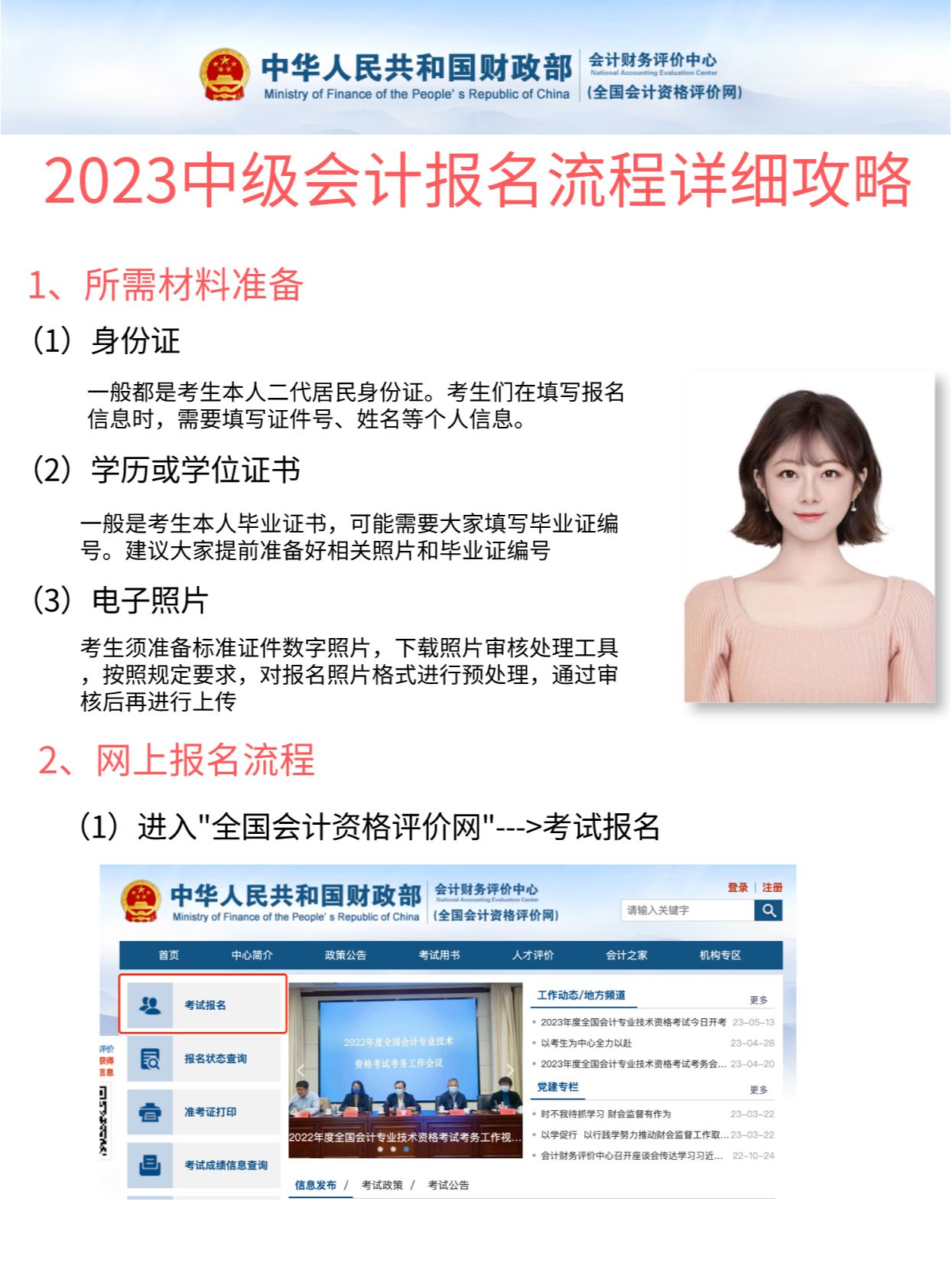 中级会计报名流程#中级会计报名时间#