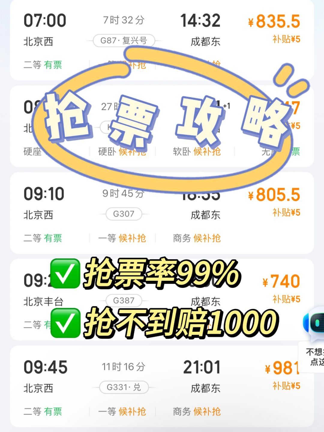 快‼️抢不到车票的手残党集合✔️
嘿嘿😁我已经抢到回家的车票啦！！作为手残党的