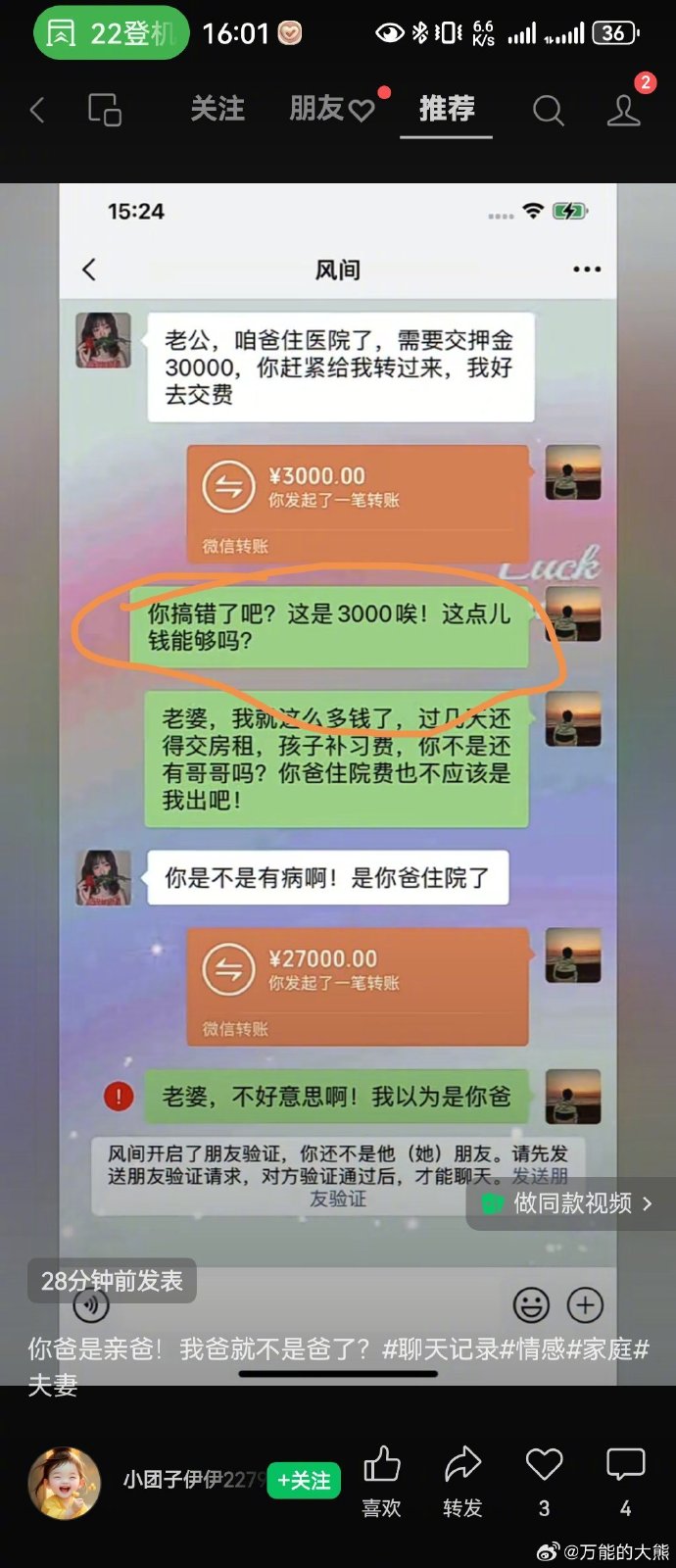 俩账号编对话还能发错，估计还是在一个手机上编的。。。 ​​​