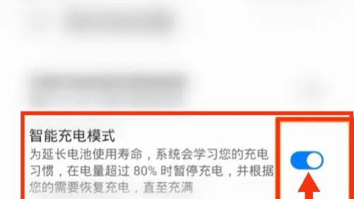 华为手机取消充电自动关机的方法