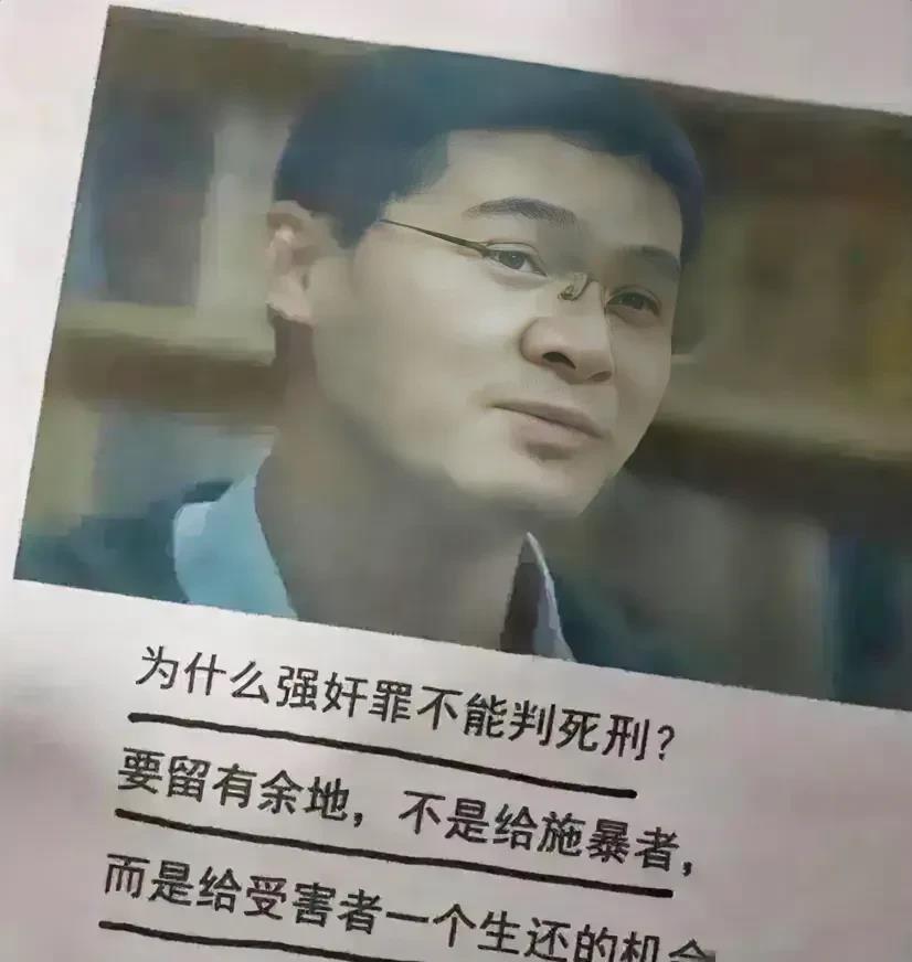 罗翔就是属于那种你看不惯我又奈何不了我的典型。
如果强奸都是死刑，强奸者还会多吗