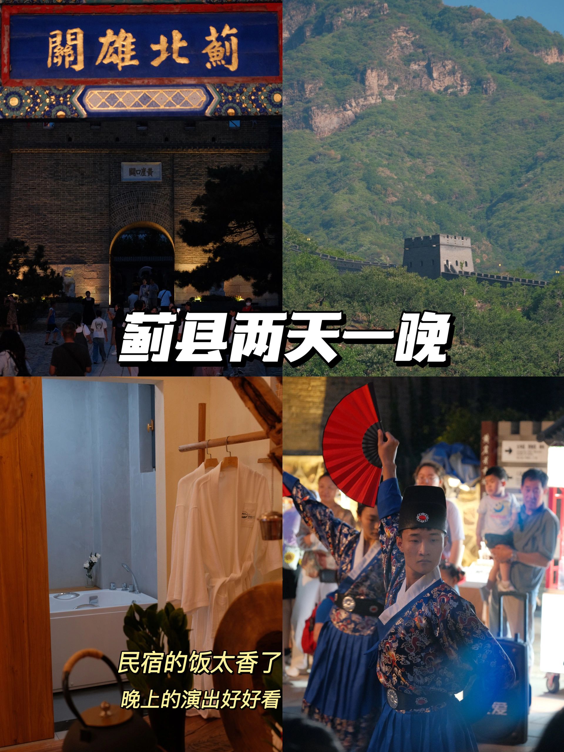 暑假亲子游山里避暑，蓟州的饼这么香