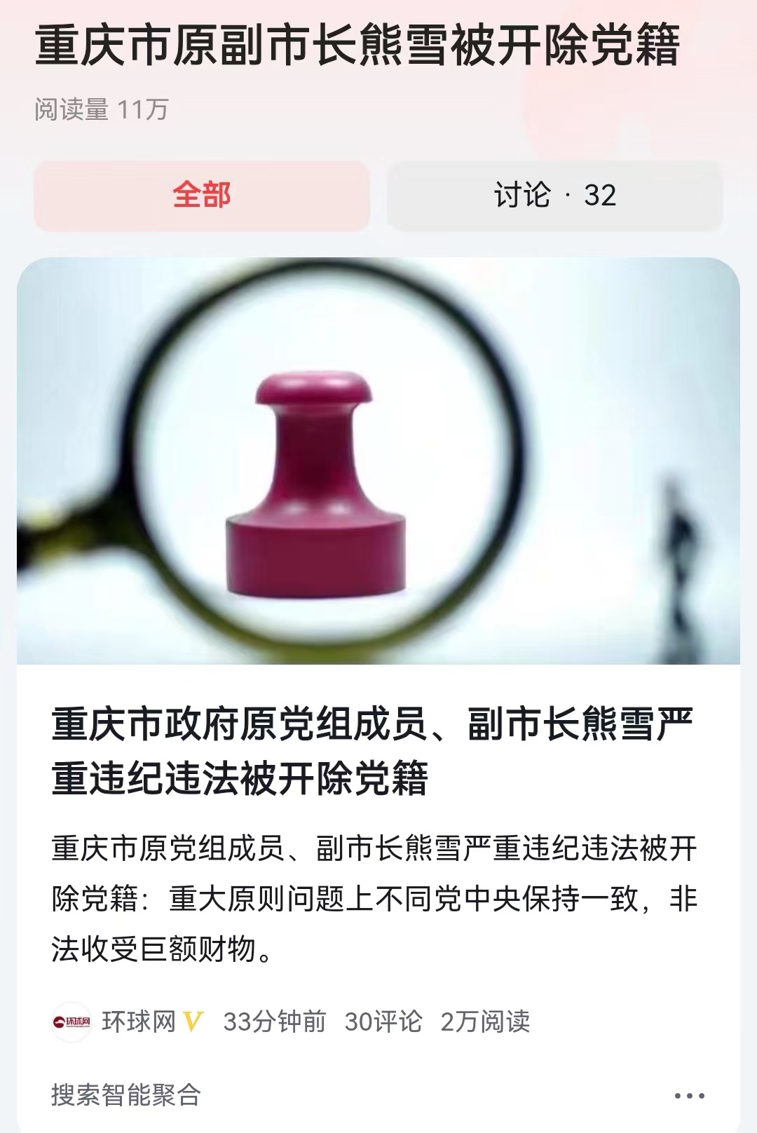 #重庆市原副市长熊雪被开除党籍#快要退休了，落马了！重庆本地的大老虎，也是今年被