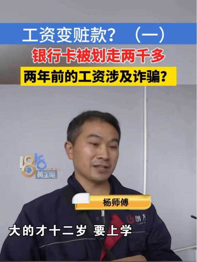 [微风]“工资成赃款？”浙江杭州，一男子辛苦赚来的血汗钱，只留点生活费，其余全打