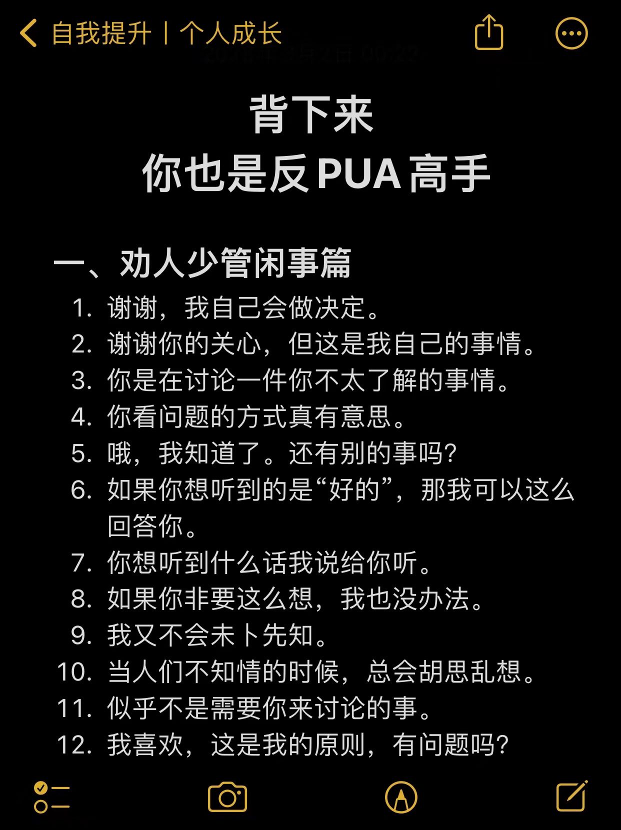 反PUA话术！#PUA#