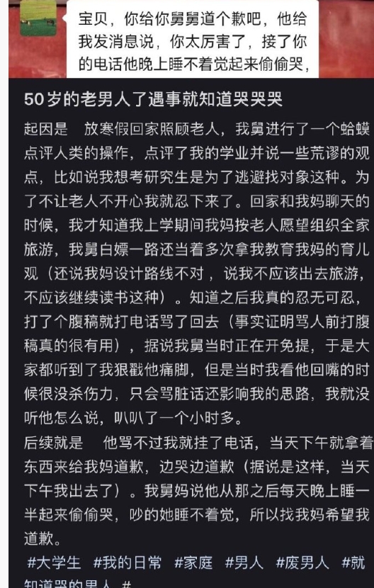 50岁的舅舅被我骂哭了 ​​​