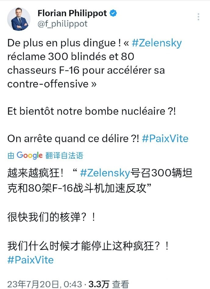 很快就会要求向乌克兰提供核弹！法国政治团体领袖弗洛里安·菲利波表示：泽连斯基又开