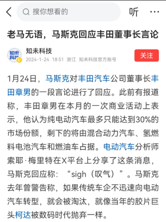 马斯克对丰田董事长的言论一声长叹！就如下图网友指出的电动车缺陷一样，其实他们没发
