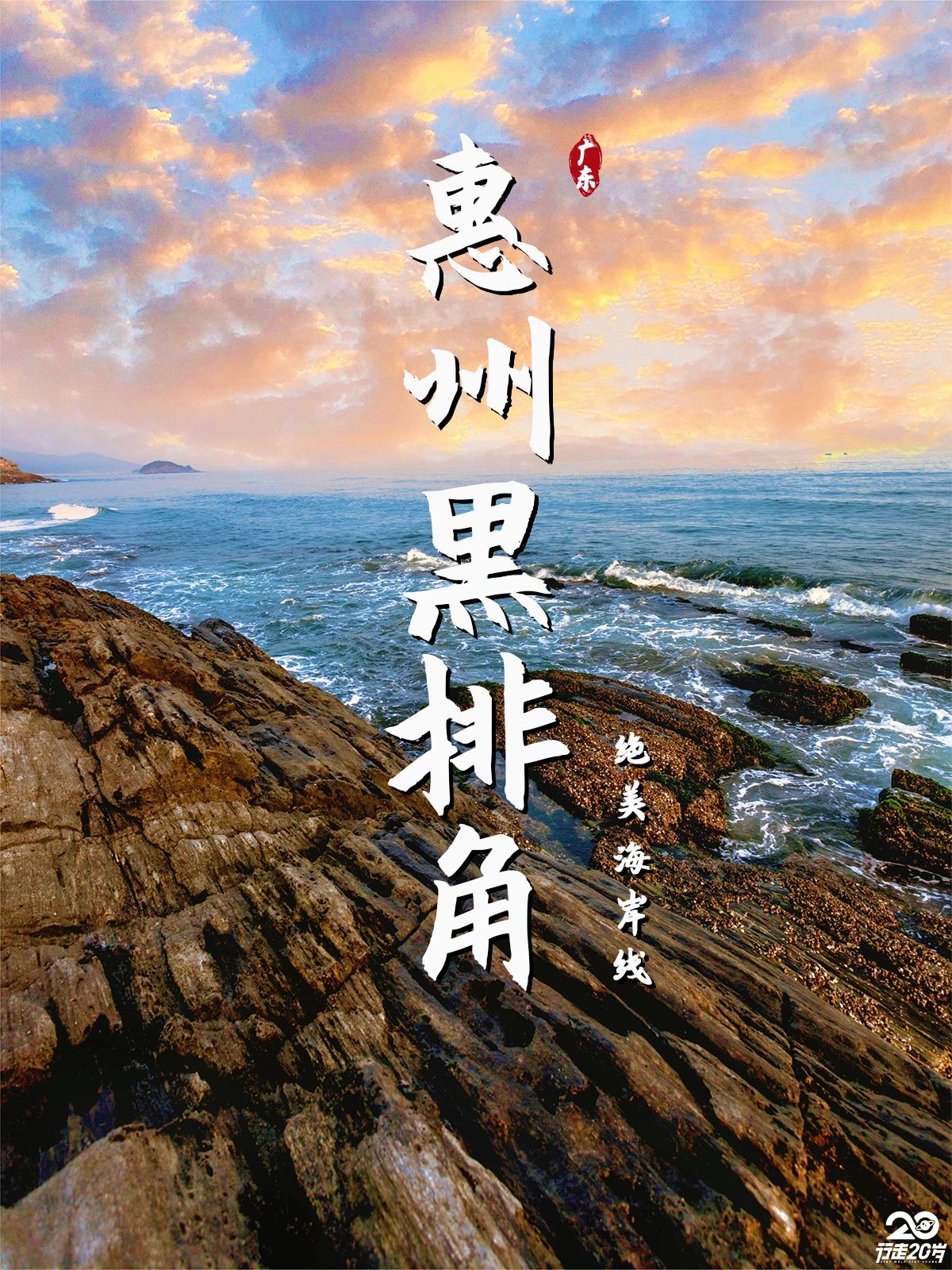 📸超出片！黑排角海岸线！女生徒步必去！