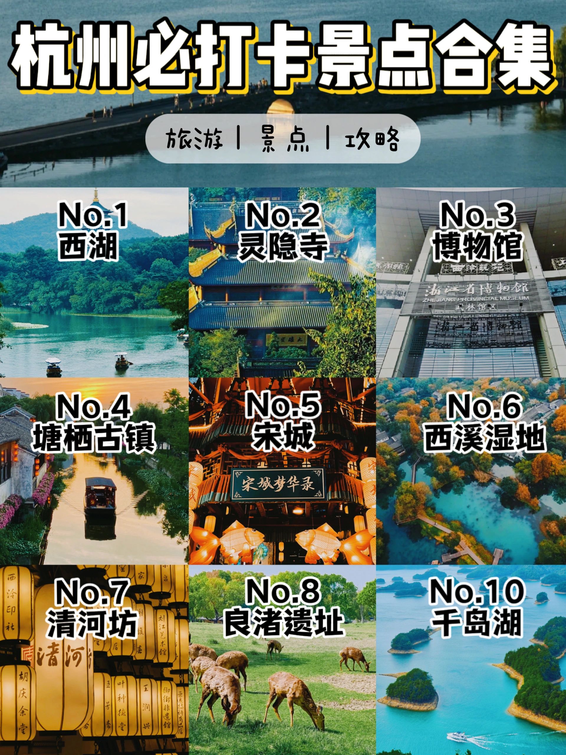 🎈杭州旅游必打卡景点合集｜超详细攻略