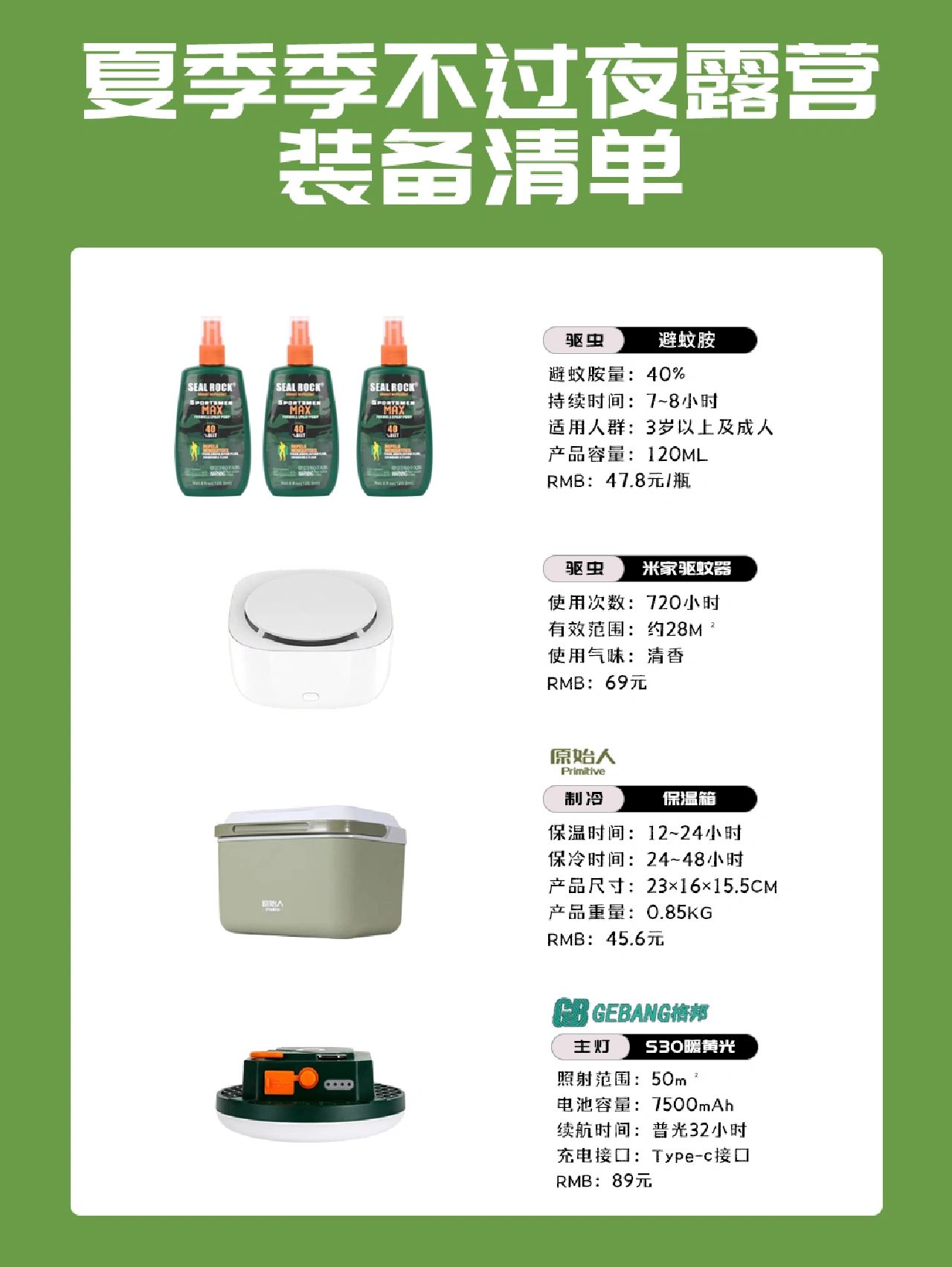 夏季不过夜露营需要什么