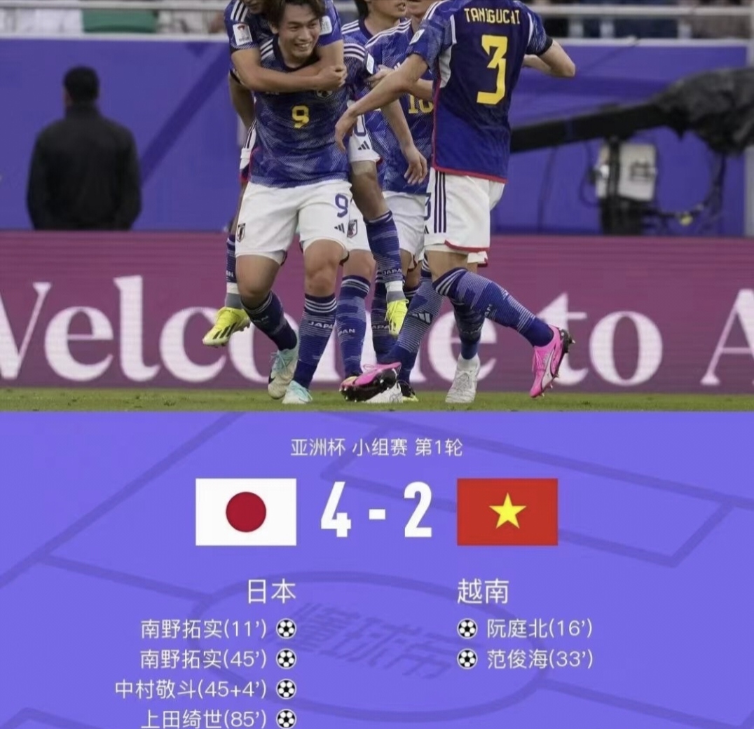 亚洲杯越南输日本，国足看了会“傻眼”
卡塔尔亚洲杯小组赛，日本队4比2击败了越南