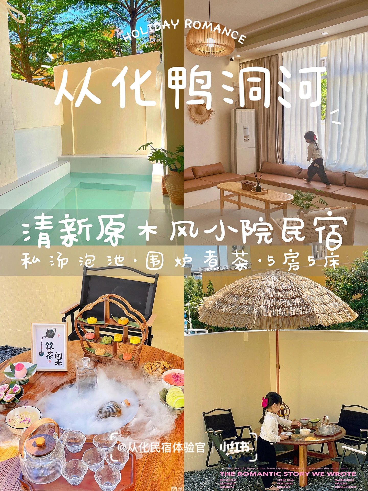 从化鸭洞河｜清新小院🍀