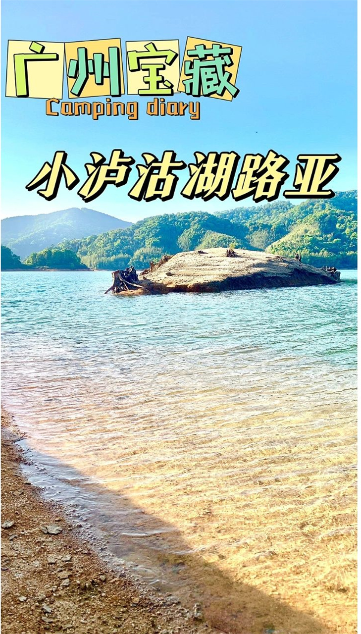 从化小衫村｜广州小泸沽湖