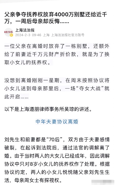 上海，一男子以放弃分割4000多万元别墅和支付前妻1000多万元现金为条件获得8