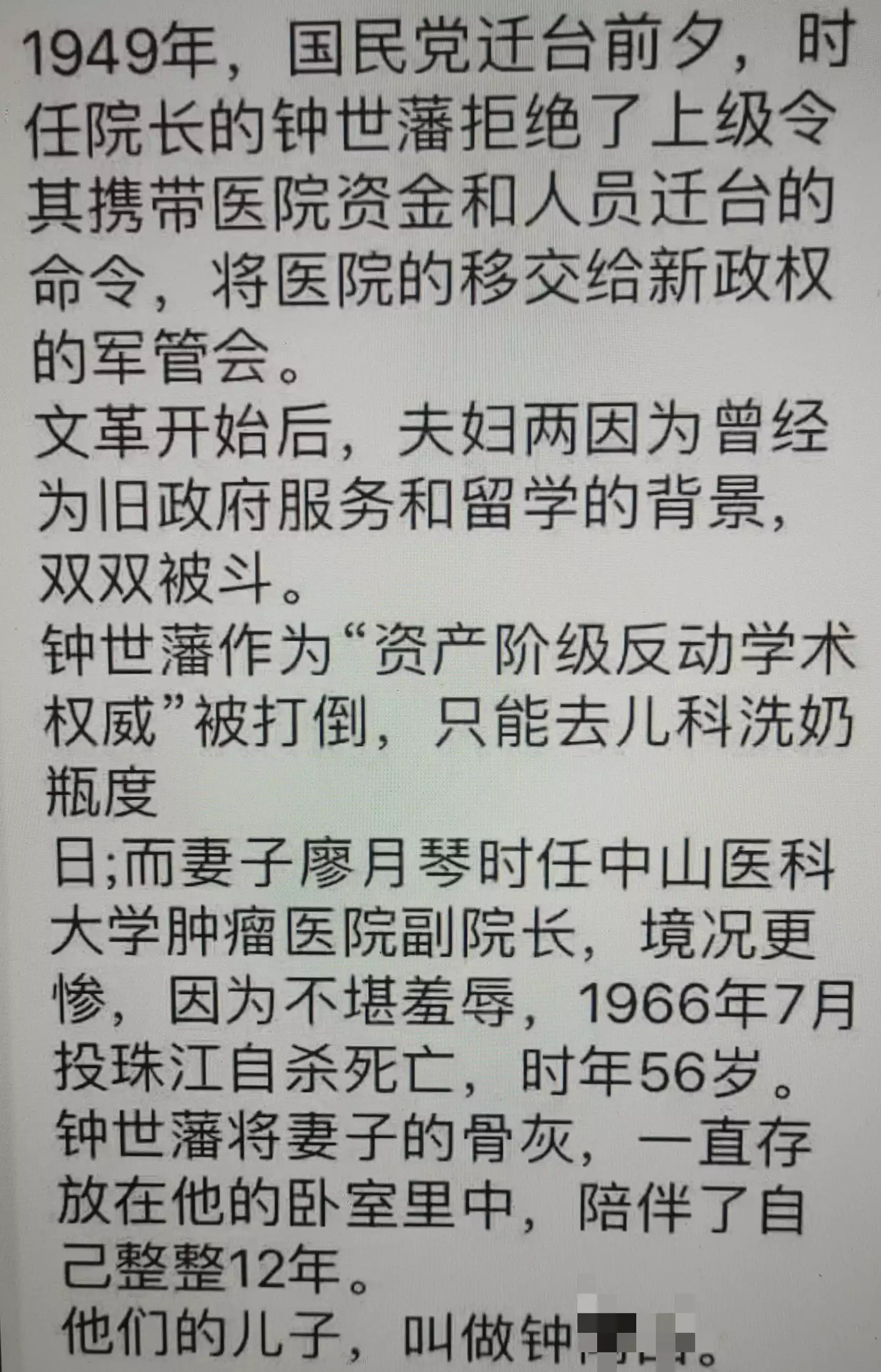 老钟家还有这段不堪回首的往事啊……唉……真是世事难料……