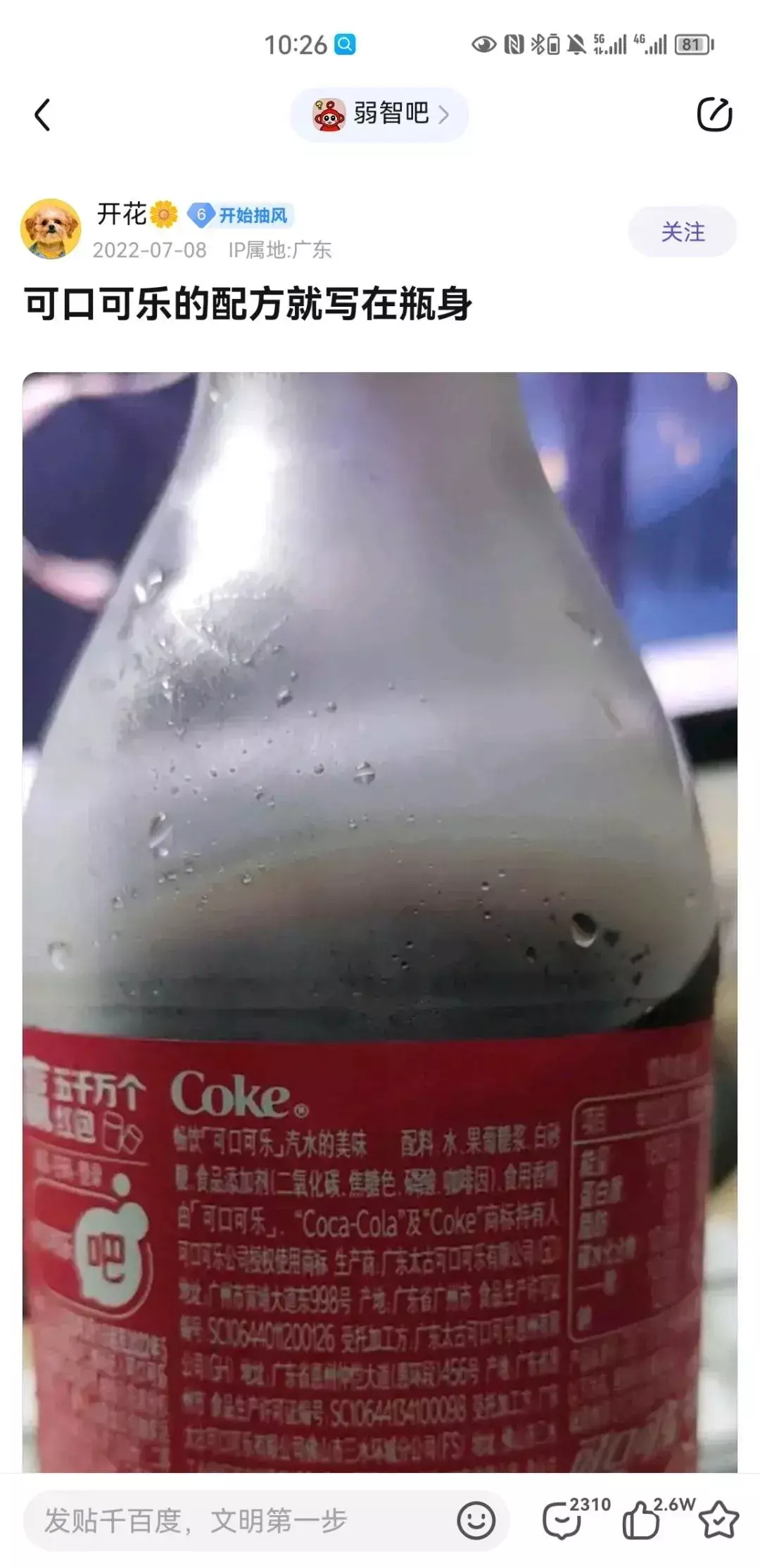 可口可乐的配方就写在瓶身上