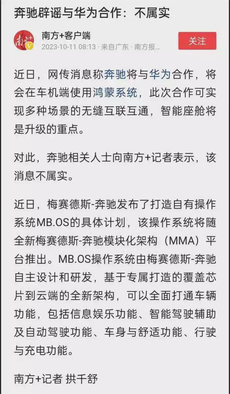 华为无耻至极，让奔驰不得不辟谣，全世界都没有这样的企业文化