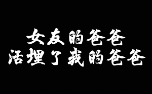 我深爱着女友，可我偏要当着女友的面和漂亮女星亲热，只为折磨她，谁叫她是凶手的女儿，她就该替父赎罪。