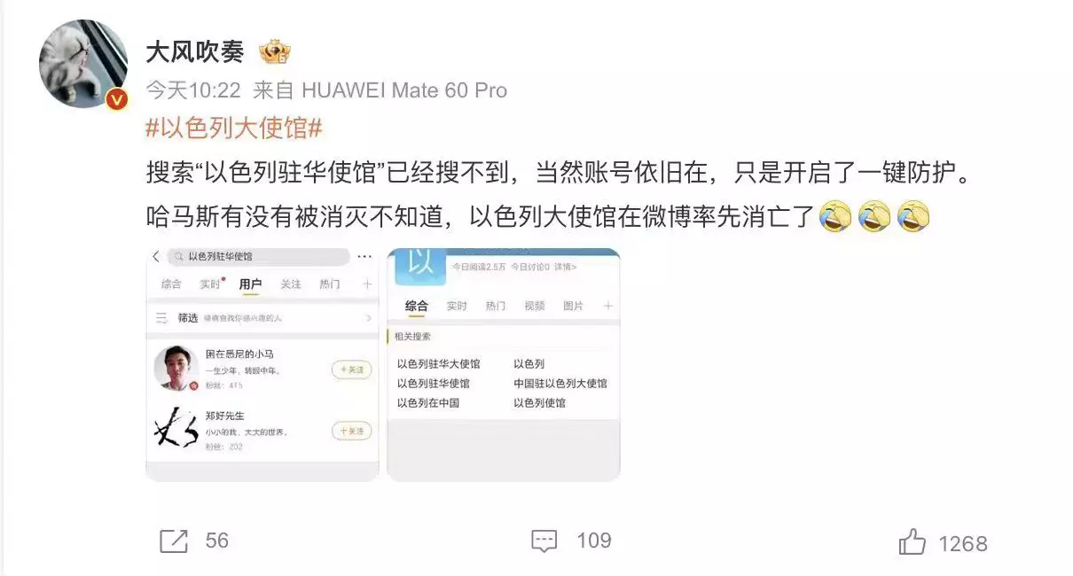 以色列大使馆在微博率先消亡了