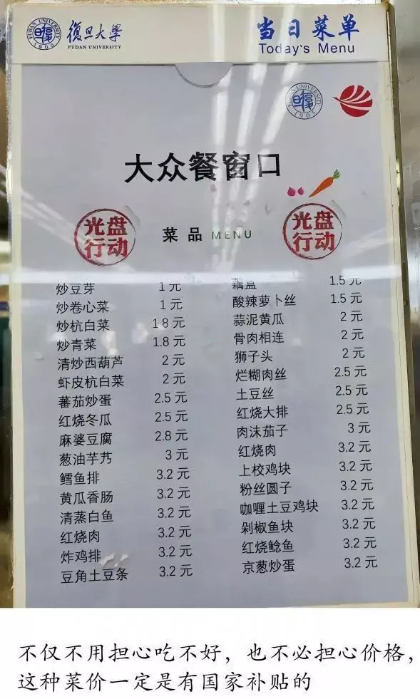 复旦大学的饭，是真便宜呀！