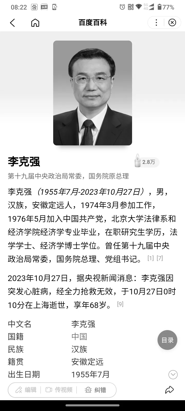 哀悼李总理！人民永远怀念你！太年轻了！你为中国人民鞠躬尽瘁，任劳任怨，人民永远不
