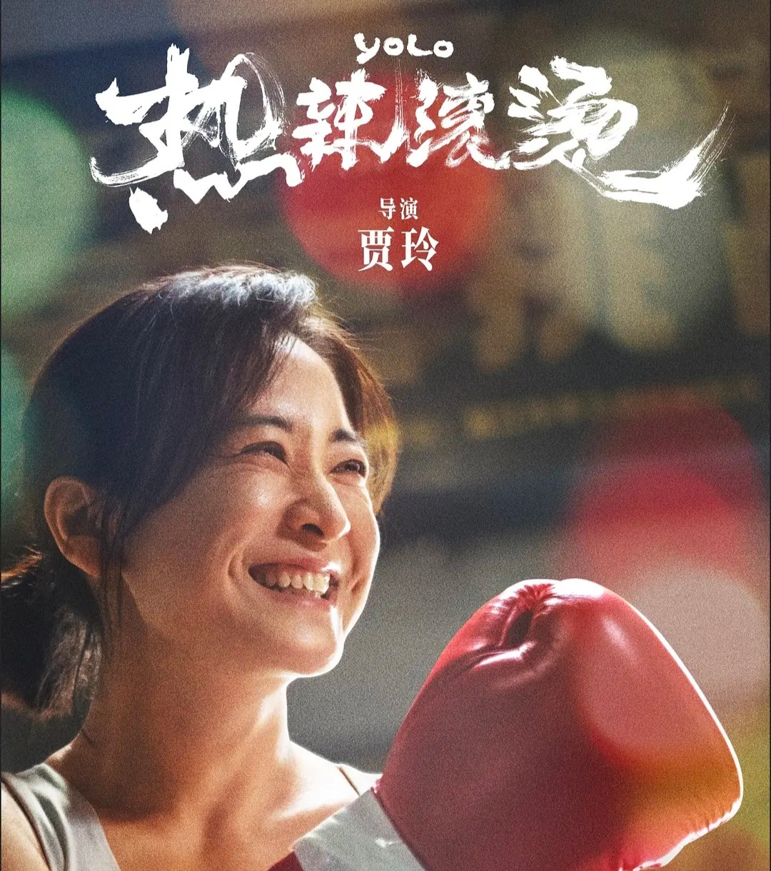 电影《热辣滚烫》首日票房破4亿！是真好看，还是“贾玲减肥100斤”带来的红利？
