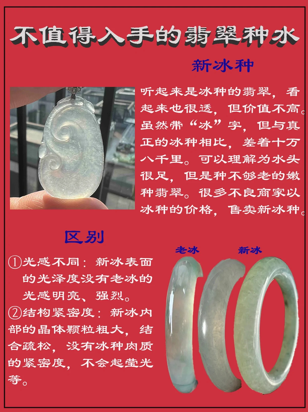 不值钱的翡翠种水【小白必看】
