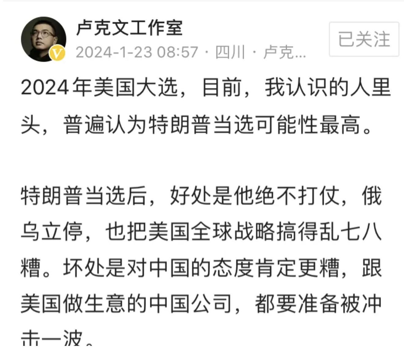 卢克文对2024美国大选特朗普当选之后的情景持悲观态度，这是被打怕了，也吓怕了。