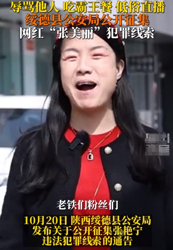 网红张美丽被抓警方征集犯罪线索

有一个网红塌了，不知道为啥，总感觉某手上低俗的
