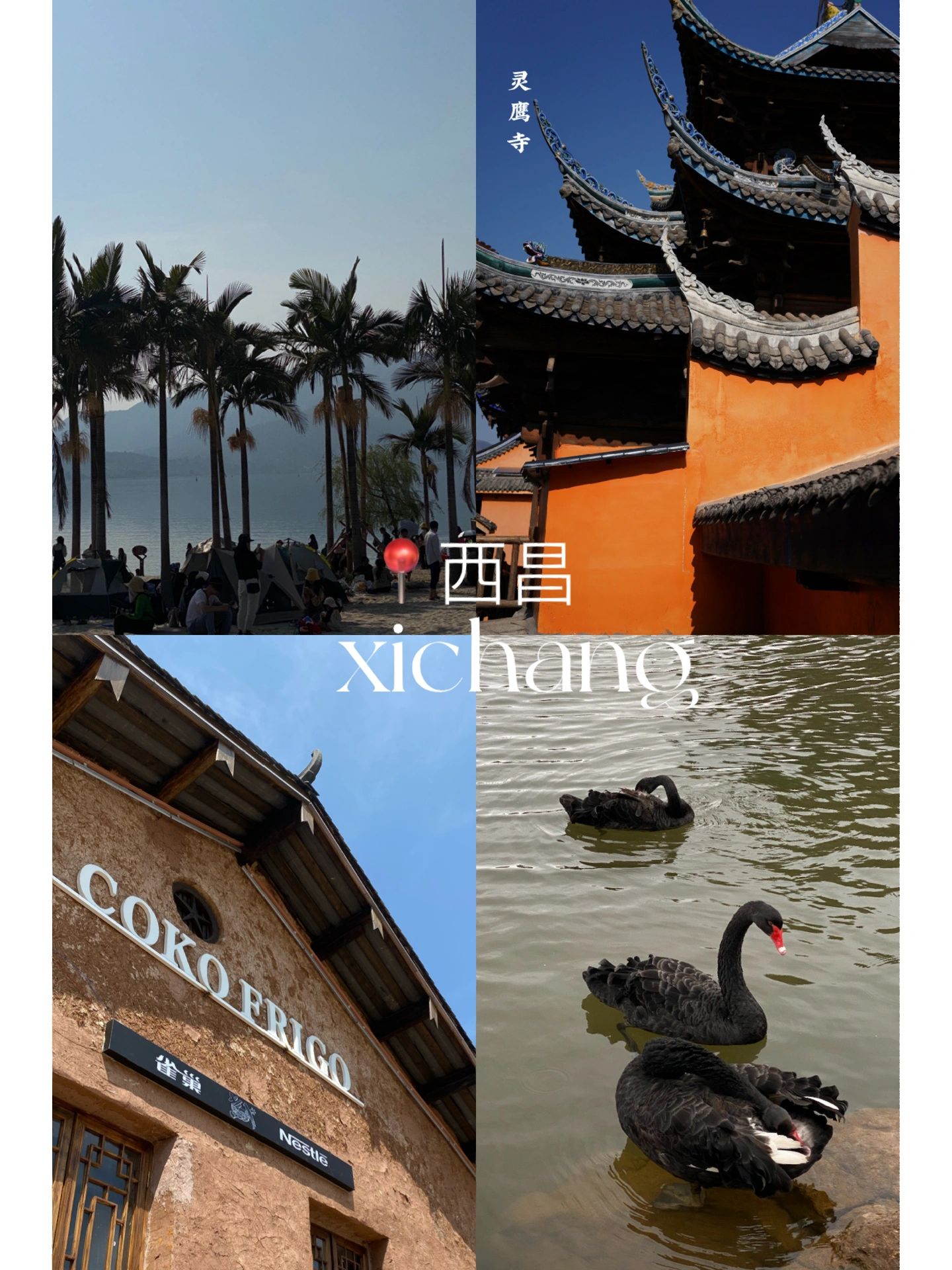 西昌2日游📍 行程路线➕吃喝玩乐