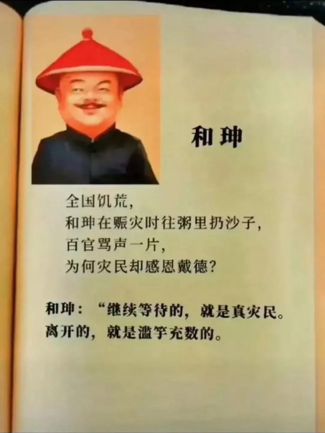 和珅还是有一套的！