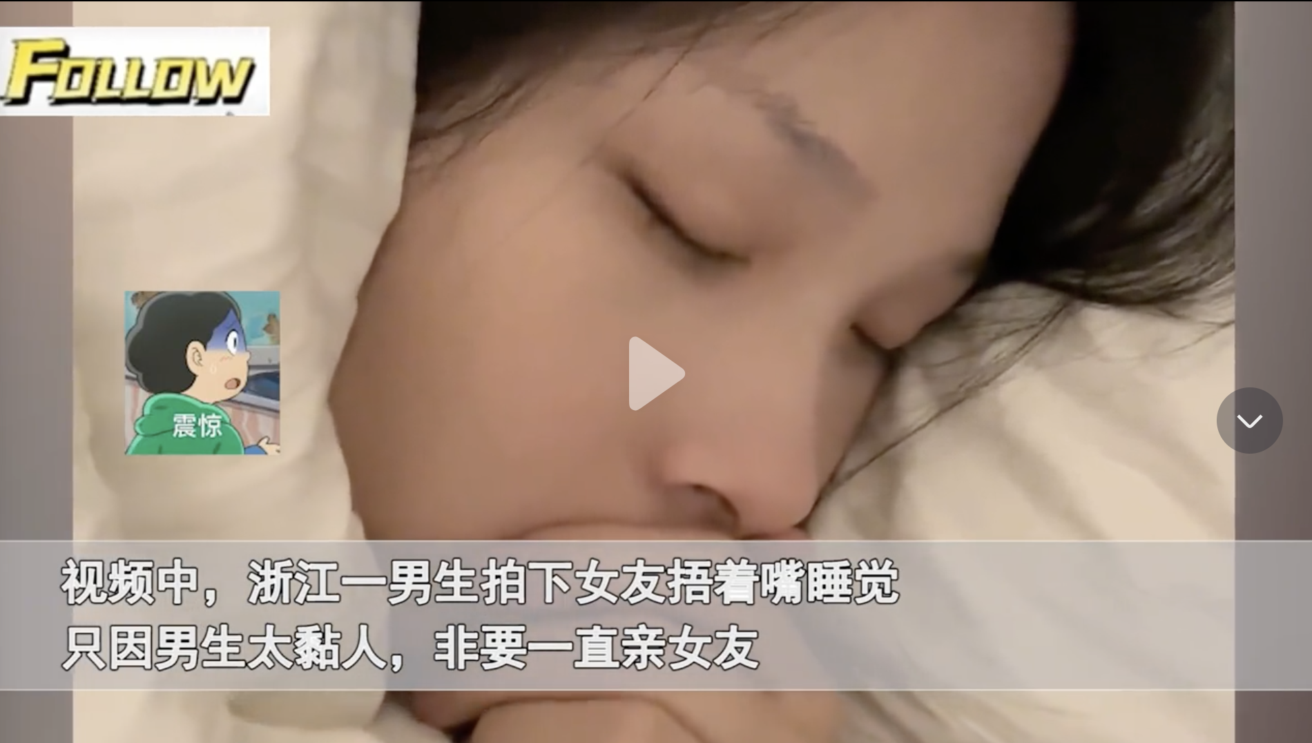 女子怕男友偷着亲全程捂着嘴睡觉，只是因为男生太黏人，非要一直亲女友，怎么亲都亲不