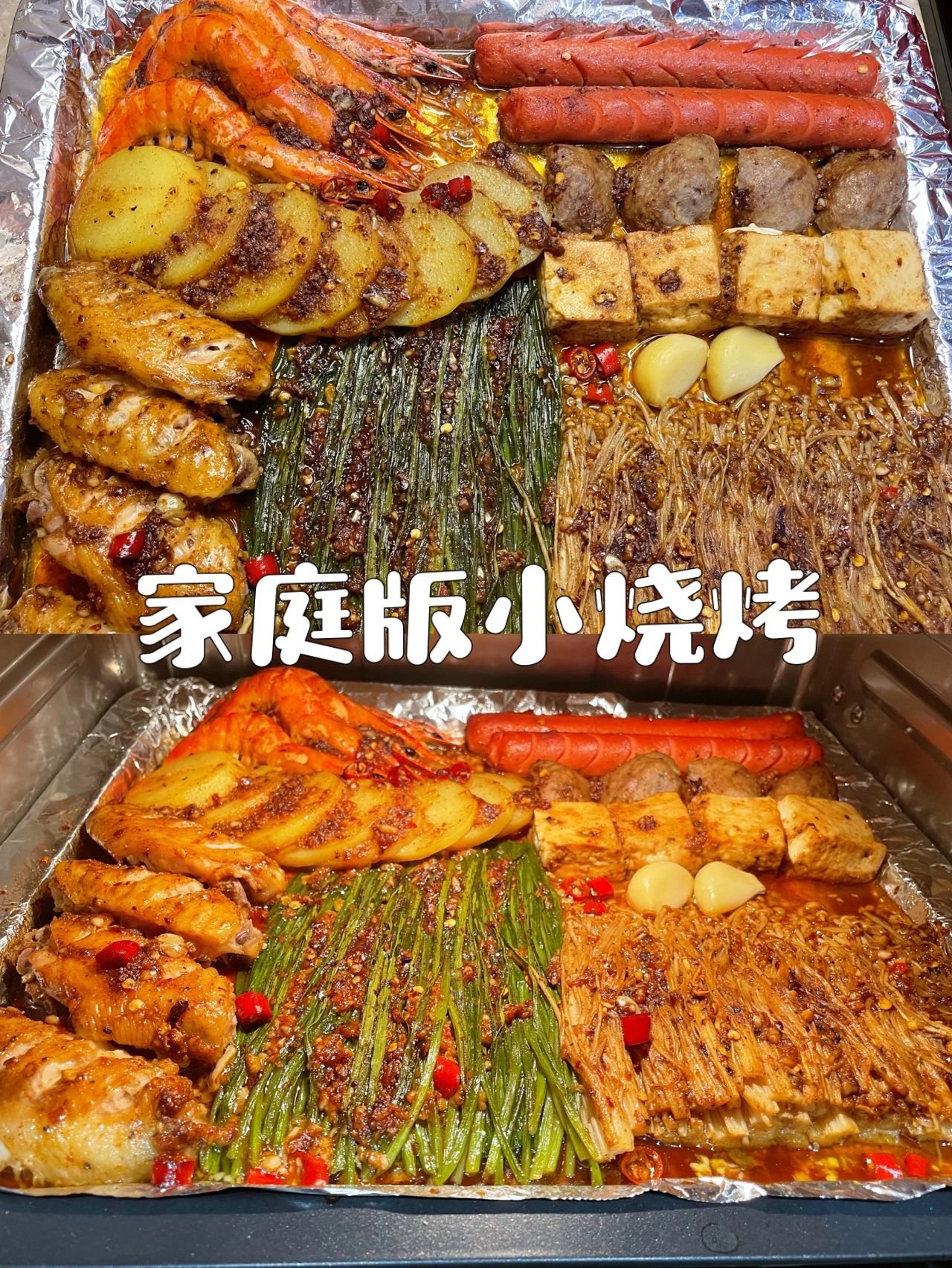 懒人烧烤#烧烤腌制配方#
